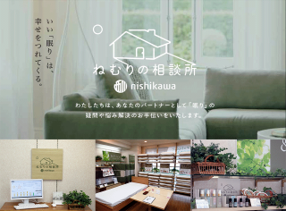 眠りの相談所